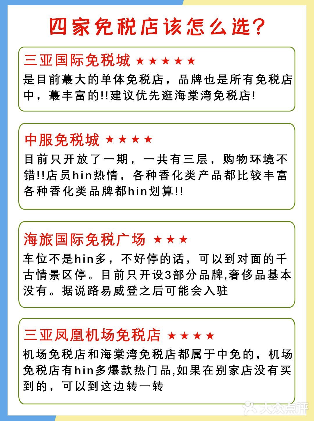 三亚旅游秘教科书式省钱大合集，必看