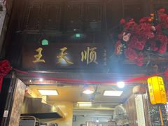-王天顺海苔饼