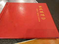 -重庆烧鸡公火锅(簋街店)