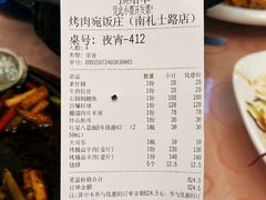 -烤肉宛饭庄(南礼士路店)