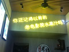 门面-花姨·老电影院果汁冰(88号店)