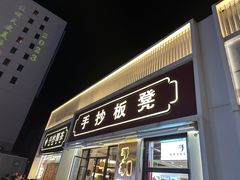 -手抄板凳江南菜(湖滨商业街店)