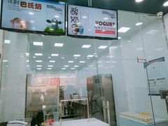 -白色日记·手作酸奶(麦凯乐店)