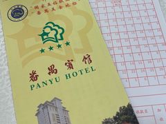 -番禺宾馆丽苑厅