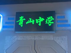 -三剑客沉浸式密室(城阳家佳源三店)