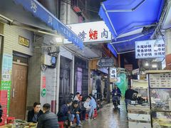 -清真·马峰烤肉(小学习北巷店)