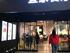 门面-宜家·瑞典风味餐厅(北京西红门店)