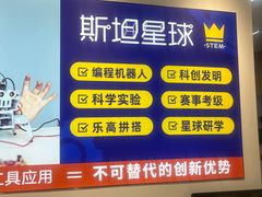 -斯坦星球AI编程·机器人科创·科学实验·信奥·思维·STEM·乐高·竞赛考级(浦东联洋广场大拇指龙阳御桥中心)