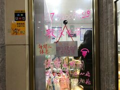 门面-清真老西北角温记粘食店(长沙路店)