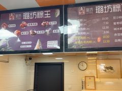 -璐坊粽王(复兴中路店)