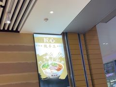 -舌尖尖·兰州牛肉面(浦东机场店)