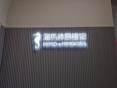 -海马体照相馆(上海月星环球港店)