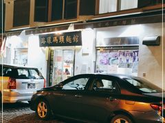 -路环码头面馆