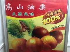 高山油栗-杨记板栗(天虹总店)