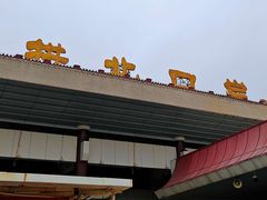 -珠海拱北口岸