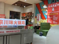 -幺妹火锅鸡(西城店)