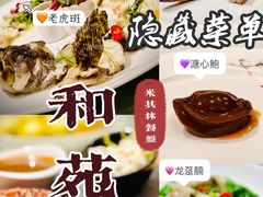 -和苑·精致粤菜(珠江新城店)