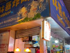 门面-林哥炸鸡店(云岩店)