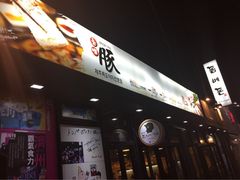 Dombe豚(黑猪肉街店)-Dombe豚(黑猪肉街店)