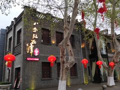 -八分饱·西津会(西津渡店)