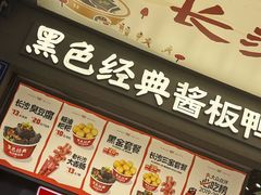 -黑色经典臭豆腐·湖南特产(步行街店)