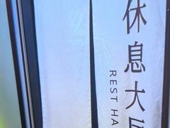 -尚荟汤泉生活馆
