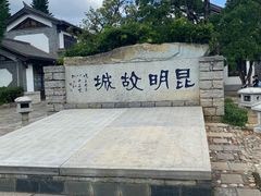 -云南民族村