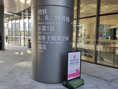 -交通银行前滩31演艺中心