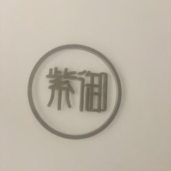-紫御国际抗衰ZOE ANTI AGING