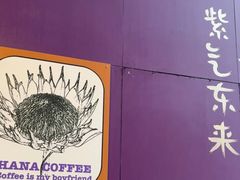 -HANA COFFEE(长寿路店)