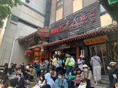 门面-四季民福烤鸭店(王府井灯市口店)