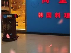 门面-同堂韩国料理炭火烤肉(彩虹广场店)