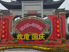 -重庆园博园