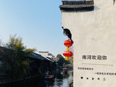 -南浔古镇