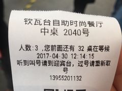 -钦瓦台时尚自助餐厅(银泰城店)