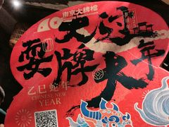 -南京大牌档(济南万象城店)