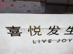 -喜茶(上海淮海中路渔阳里店)