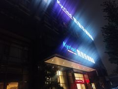 -凯里亚德酒店(成都东站店)