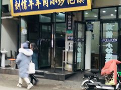 门面-刘信牛羊肉小炒泡馍(回民街店)