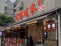 -成都吃客(奎星楼店)