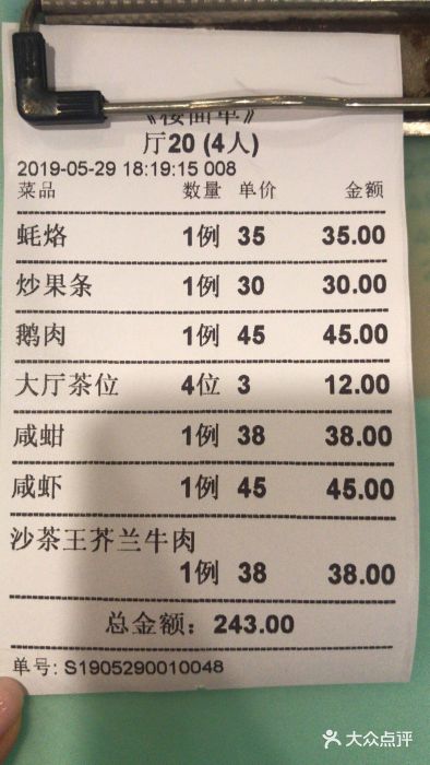 迈姨·潮州菜(麓湖公园店)账单图片