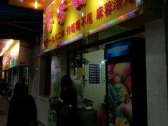 门面-芬芳甜品(同福路店)