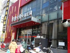 -李想大虾(牡丹路店)