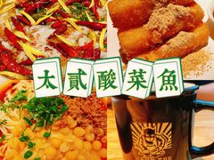 -太二酸菜鱼(深圳布吉万象汇店)