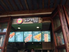 -型男美蛙烤牛蛙(南长街店)