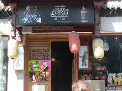 -烟袋斜街