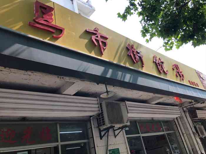 马市街饣它汤(黄山路店)-"同事来徐州,同意请他去的,点了不少东西,.