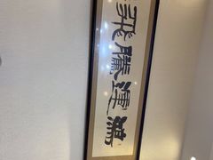 -峨嵋酒家(石景山店)