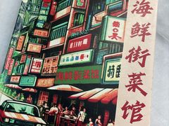 -海鲜街菜馆(海珠南路店)