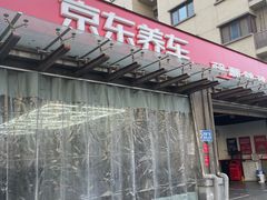 -京东养车(钓云台店)
